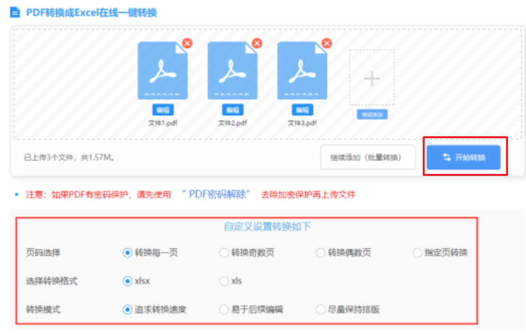环亚综合app使用讲解 - 开始转换